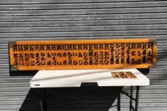 2026年最新】寿司屋看板の人気アイテム - メルカリ