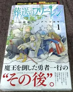 2026年最新】初版 1巻 フリーレンの人気アイテム - メルカリ