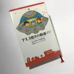 2026年最新】アミ3度めの約束の人気アイテム - メルカリ