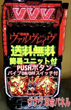 2026年最新】スマスロ ヴァルヴレイヴ 実機の人気アイテム - メルカリ