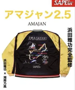 2026年最新】アマジャンの人気アイテム - メルカリ