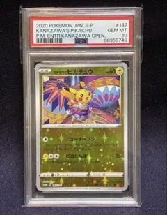 2026年最新】カナザワのピカチュウ psa10の人気アイテム - メルカリ