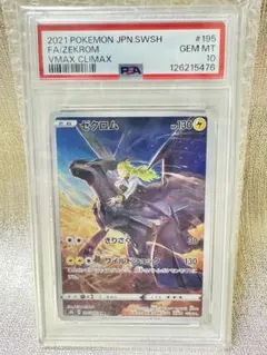 2026年最新】ゼクロム psa10 chrの人気アイテム - メルカリ