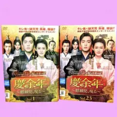 2026年最新】慶余年dvdの人気アイテム - メルカリ