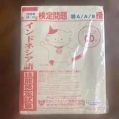 2026年最新】インドネシア語 検定の人気アイテム - メルカリ