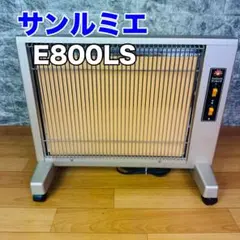 2026年最新】サンルミエ E800LSの人気アイテム - メルカリ
