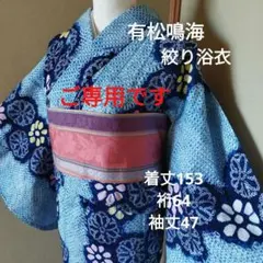 2026年最新】有松鳴海絞りの人気アイテム - メルカリ