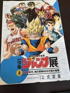 2026年最新】ジャンプ展 図録の人気アイテム - メルカリ