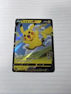 2026年最新】ポケモンピカチュウ25thの人気アイテム - メルカリ