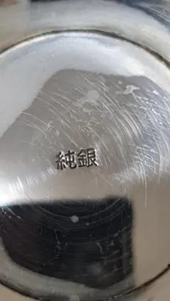 2026年最新】純銀 盃の人気アイテム - メルカリ