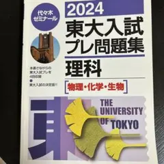 2026年最新】東大予想問題集の人気アイテム - メルカリ