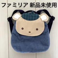 2026年最新】ファミリアリュックの人気アイテム - メルカリ