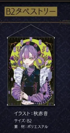 2026年最新】常闇トワ タペストリーの人気アイテム - メルカリ