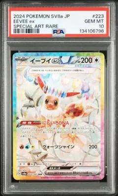 2026年最新】イーブイex SAR psa10の人気アイテム - メルカリ