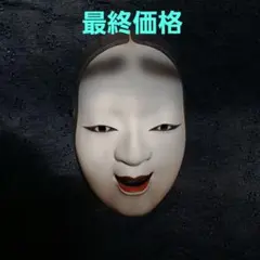 2026年最新】能面 小面の人気アイテム - メルカリ