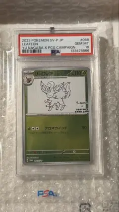 2026年最新】nagaba リーフィア psa10の人気アイテム - メルカリ