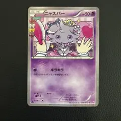 2026年最新】ニャスパー Cの人気アイテム - メルカリ