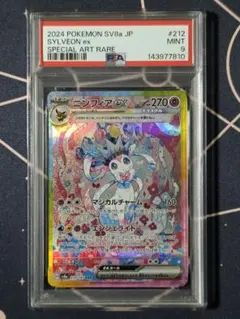 2026年最新】ニンフィアex SAR psa10の人気アイテム - メルカリ