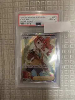 2026年最新】ソニアsr psa10の人気アイテム - メルカリ