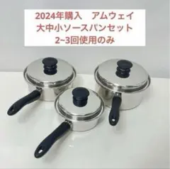2026年最新】アムウェイ 中ソースパンの人気アイテム - メルカリ