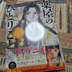 2026年最新】薬屋 の ひとりごと小説の人気アイテム - メルカリ