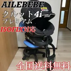 2026年最新】エールベベ クルット4iの人気アイテム - メルカリ