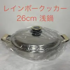 2026年最新】タッパーウェア レインボークッカー 26cm深鍋の人気