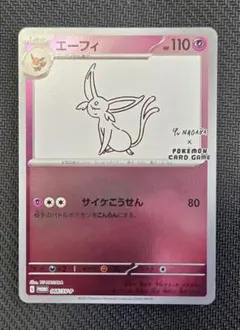 2026年最新】yu nagaba エーフィの人気アイテム - メルカリ