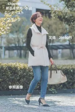 2026年最新】Chacottダウンベストの人気アイテム - メルカリ