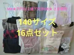 2026年最新】女の子 140 まとめ売りの人気アイテム - メルカリ