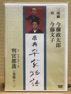 2026年最新】平家物語dvdの人気アイテム - メルカリ