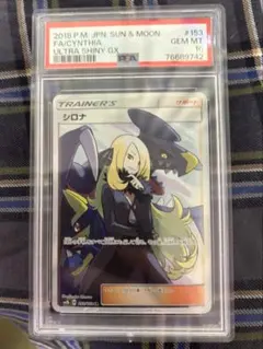 2026年最新】シロナ sr ウルトラシャイニー psa10の人気アイテム