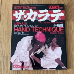 2026年最新】大山カラテの人気アイテム - メルカリ