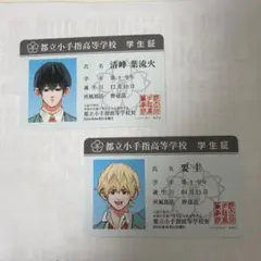 2026年最新】忘却バッテリー学生証の人気アイテム - メルカリ