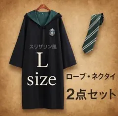 2026年最新】ハリーポッター スリザリン ローブセットの人気アイテム
