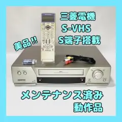 2026年最新】三菱電機 VHS・ビデオデッキの人気アイテム - メルカリ