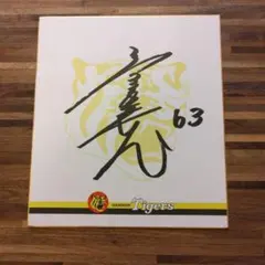 2026年最新】新庄剛志のサインの人気アイテム - メルカリ