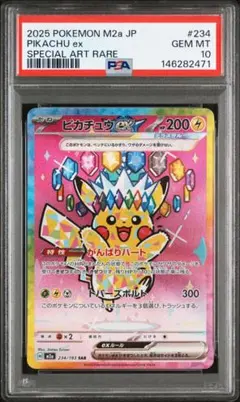 2026年最新】ピカチュウex psa10 sarの人気アイテム - メルカリ