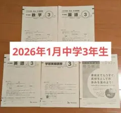 2026年最新】学力推移調査 中学1年の人気アイテム - メルカリ