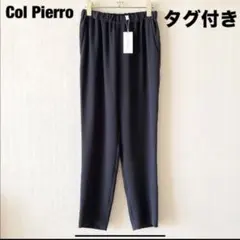 2026年最新】コルピエロ パンツ 36の人気アイテム - メルカリ