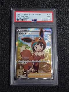 2026年最新】ポケモンごっこ sr psa10の人気アイテム - メルカリ