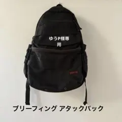 2026年最新】ブリーフィング リュック attackの人気アイテム - メルカリ