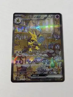 2026年最新】フーディンex sarの人気アイテム - メルカリ