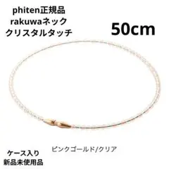 2026年最新】ファイテン クリスタルタッチの人気アイテム - メルカリ