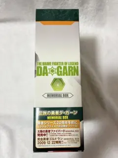 2026年最新】伝説の勇者 ダ・ガーン DVD BOXの人気アイテム - メルカリ