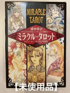 2026年最新】清水玲子 タロットの人気アイテム - メルカリ