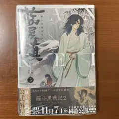 2026年最新】羅小黒戦記外伝の人気アイテム - メルカリ