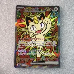 2026年最新】ニャースex sarの人気アイテム - メルカリ