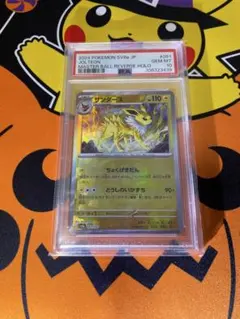 2026年最新】サンダース マスターボール psa10の人気アイテム - メルカリ