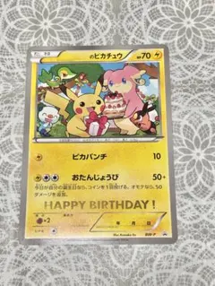 2026年最新】ポケモンカード __のピカチュウ BW-P たんじょうび